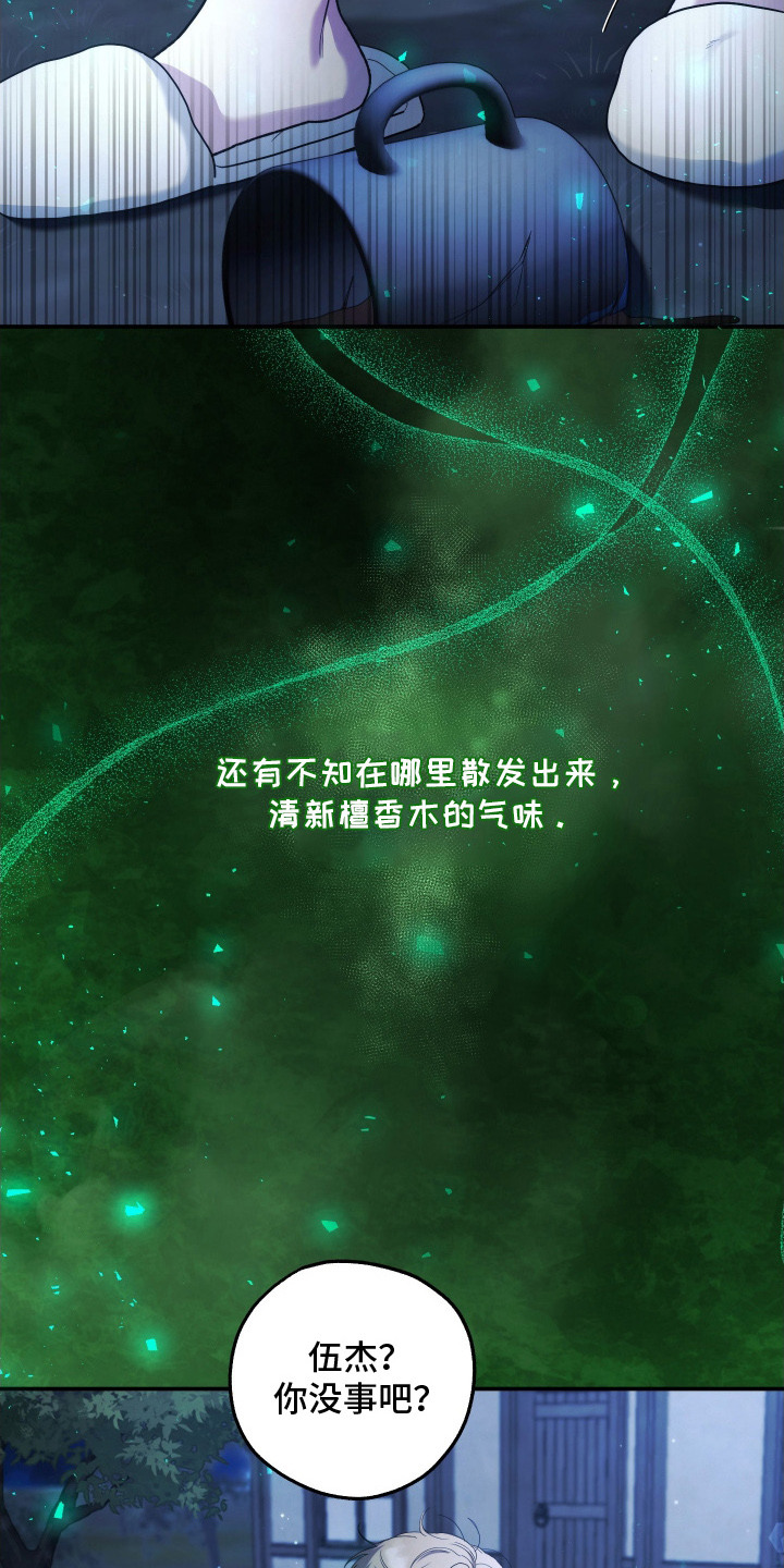 潮鸣新手攻略角色漫画,第9章：发热期3图