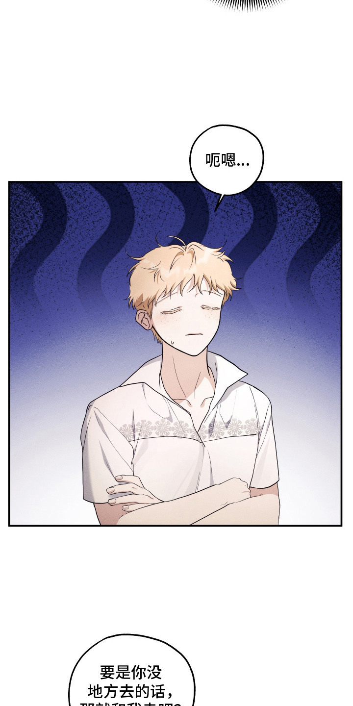 潮鸣社区卫生服务站上班时间漫画,第7章：好心人1图