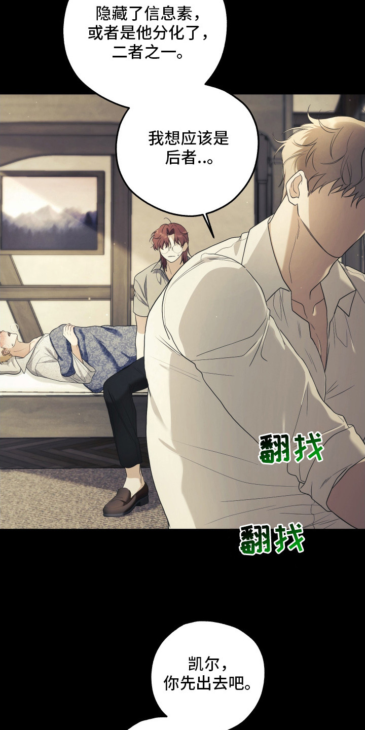 潮鸣新手攻略角色漫画,第9章：发热期5图