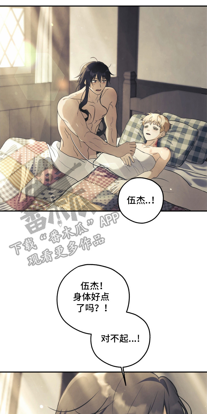 潮鸣文案漫画,第4章：伤痕5图