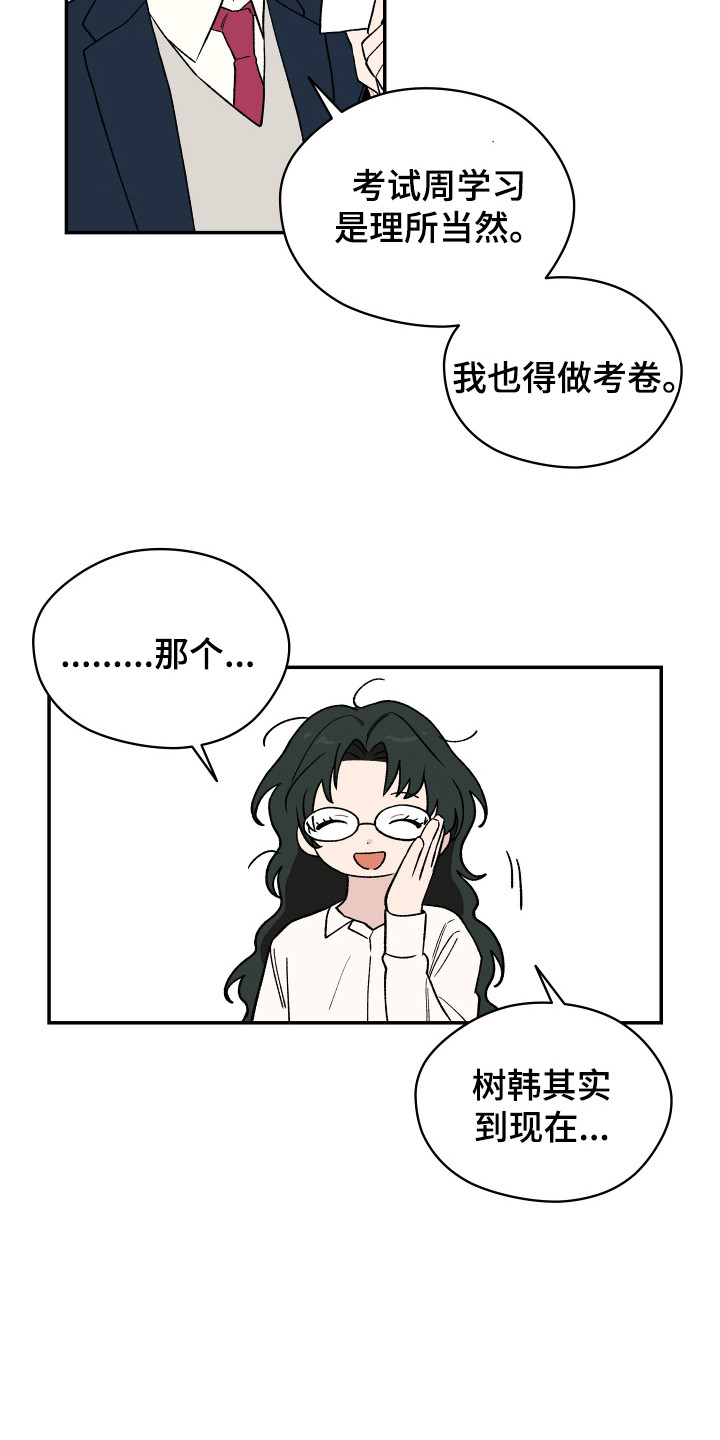 学渣改造日志漫画,第1章：大问题1图