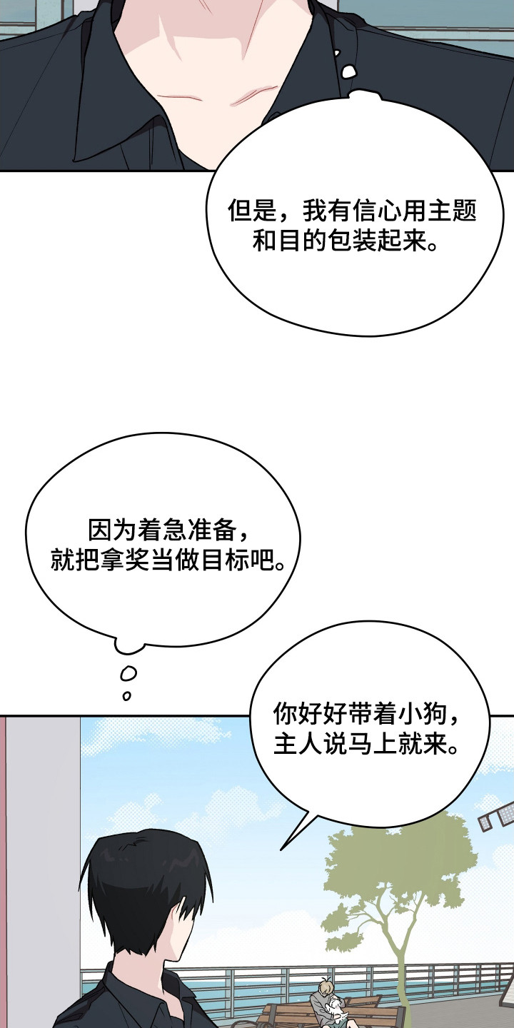 学渣如何改造漫画,第23章：小狗4图