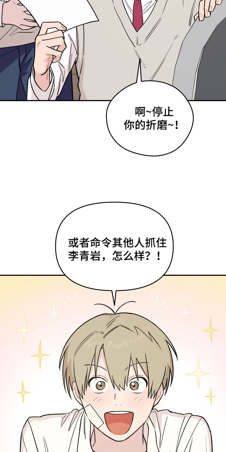 学渣课桌翻新教程漫画,第14章：担心3图