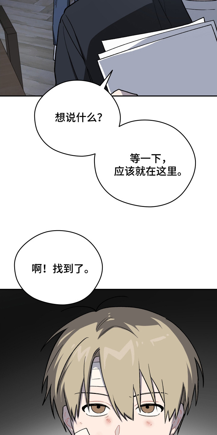 学渣书桌改造漫画,第11章：有东西给你1图
