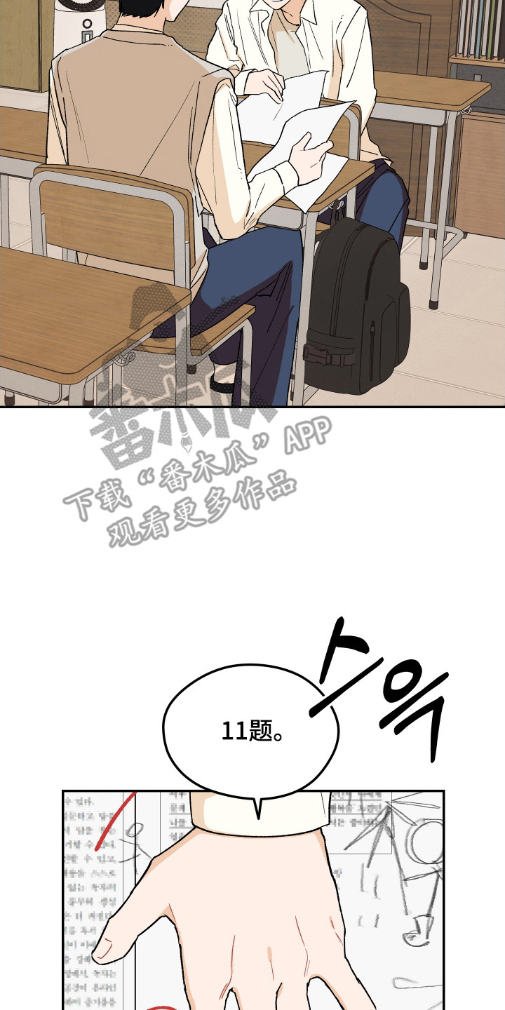 学渣如何改造漫画,第8章：分数2图