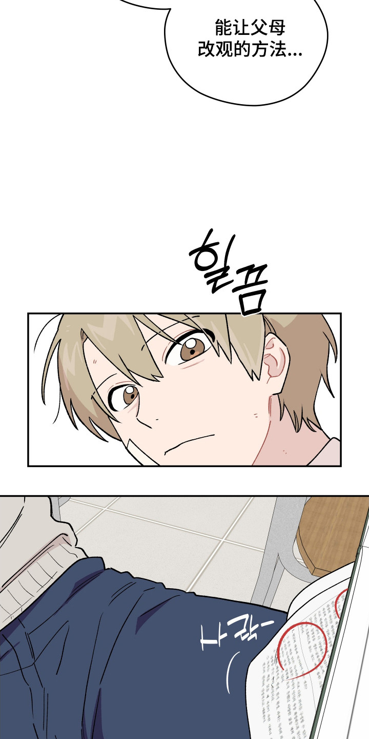 学渣成长逆袭漫画,第13章：心事4图