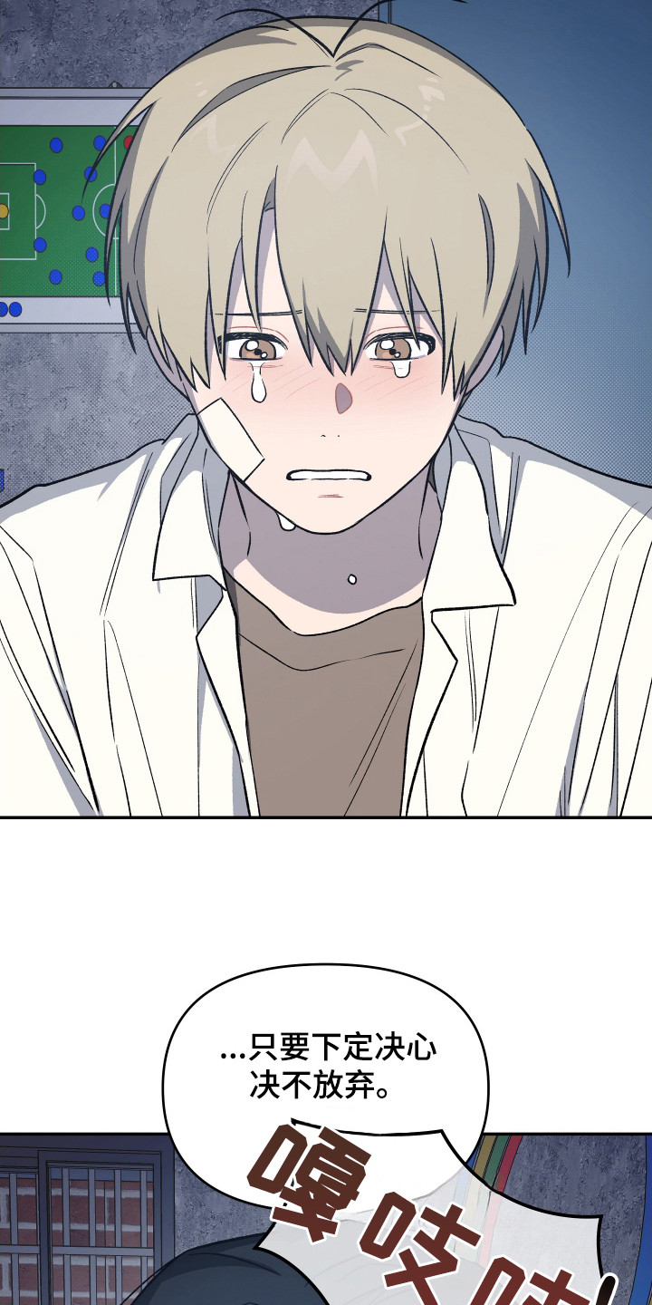 学渣课桌翻新教程漫画,第18章：树立信心1图