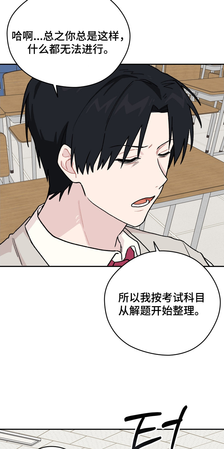 学渣改造课程漫画,第13章：心事5图