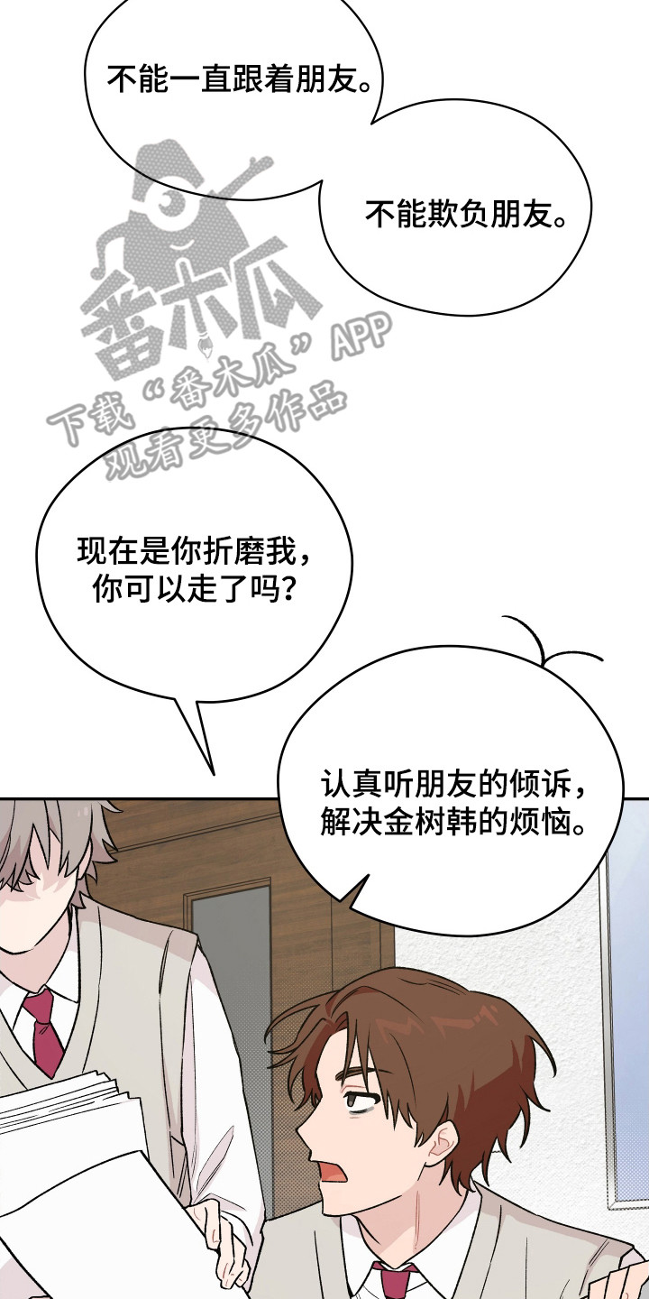 学渣课桌翻新教程漫画,第14章：担心2图