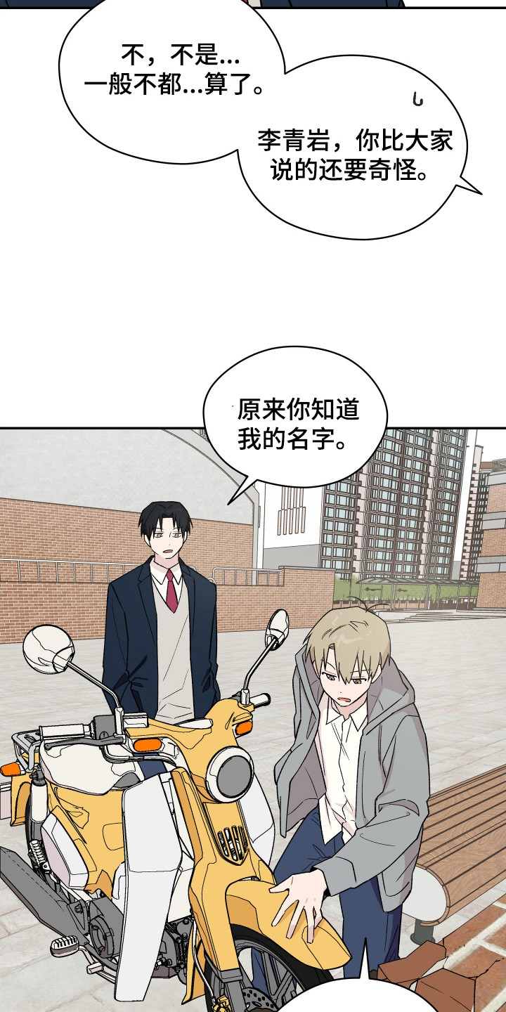 学渣改造计划视频漫画,第2章：关注点3图