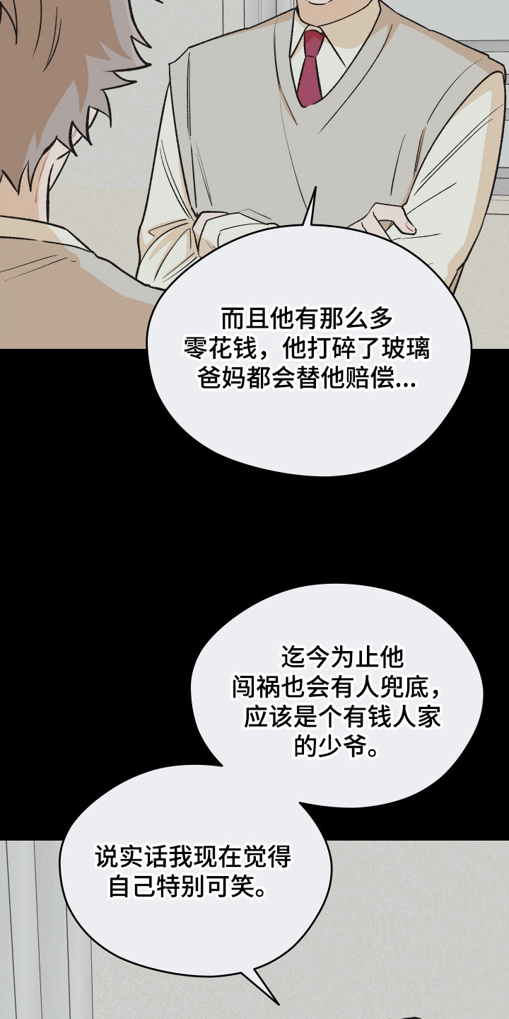 学渣转变实用方法漫画,第17章：门锁坏了5图