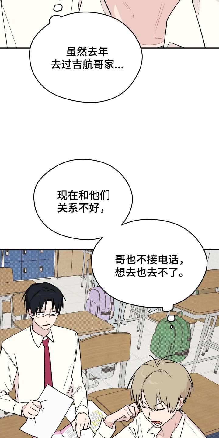 学渣改造日志漫画,第19章：关系很好3图