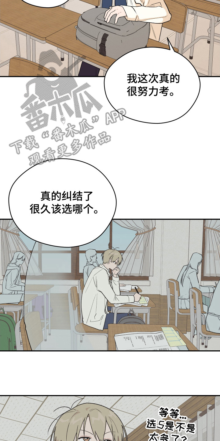 学渣如何改造漫画,第7章：羡慕2图