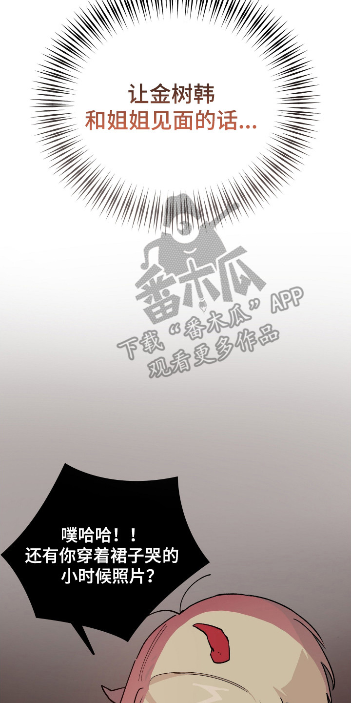 学渣改造课程漫画,第13章：心事4图