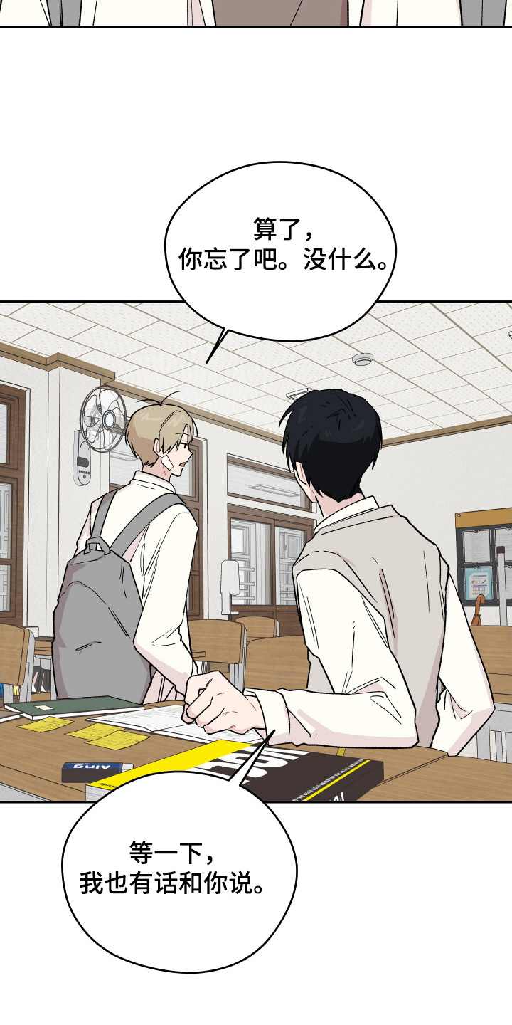 学渣改造课程漫画,第13章：心事1图
