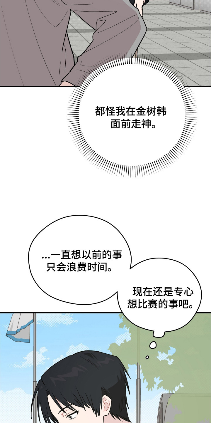 学渣课桌翻新教程漫画,第22章：转换心情1图