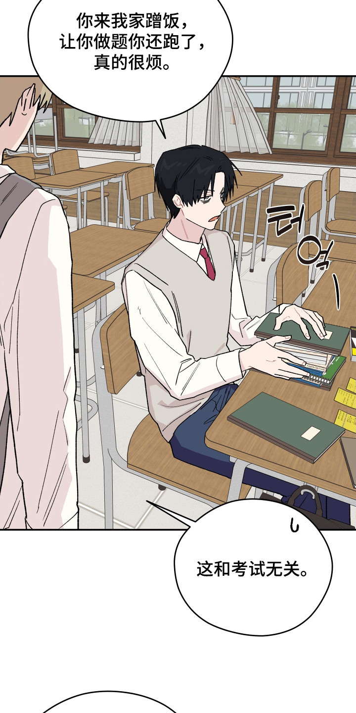 学渣改造课程漫画,第13章：心事4图