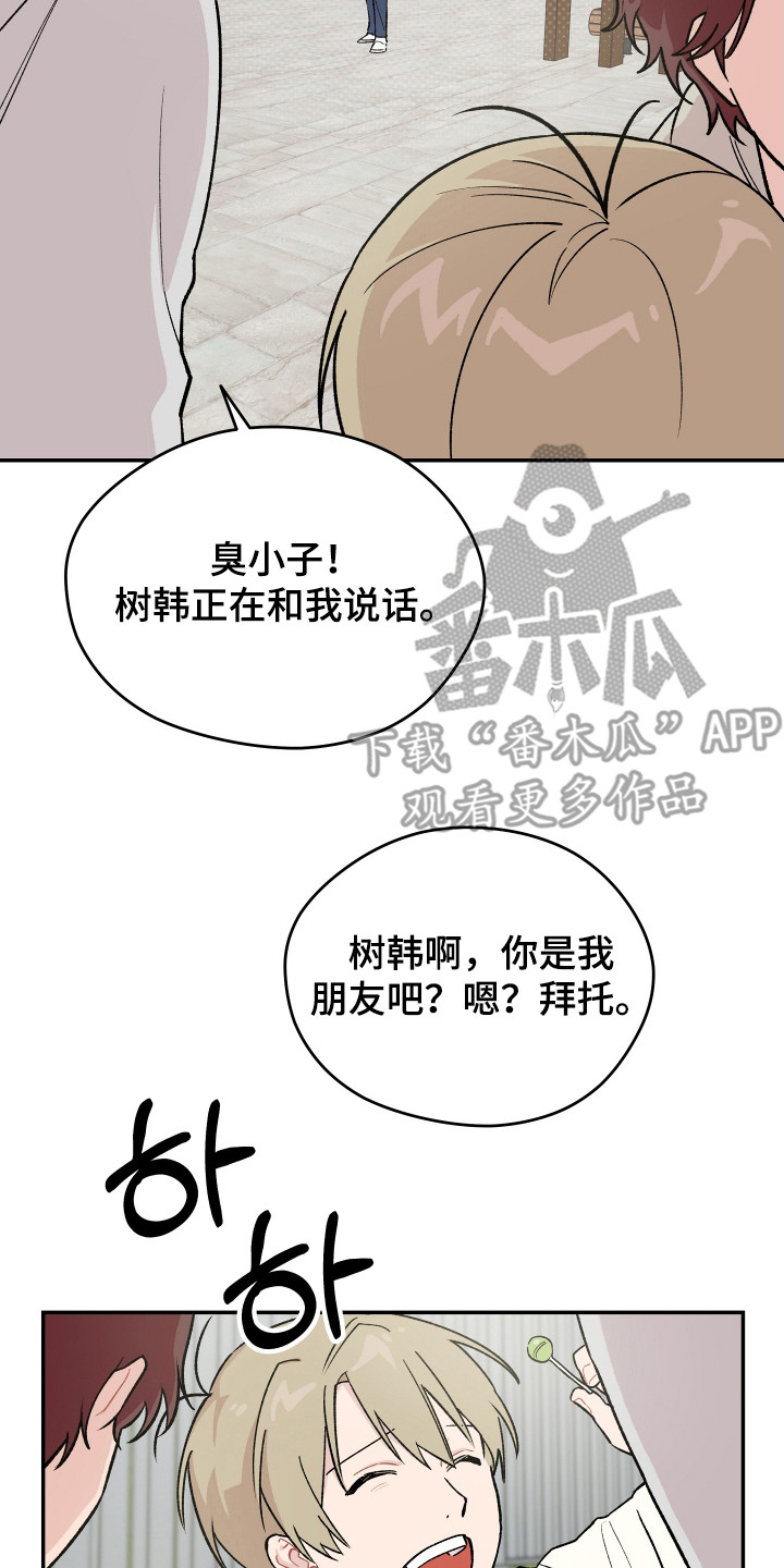 学渣如何改造漫画,第7章：羡慕4图