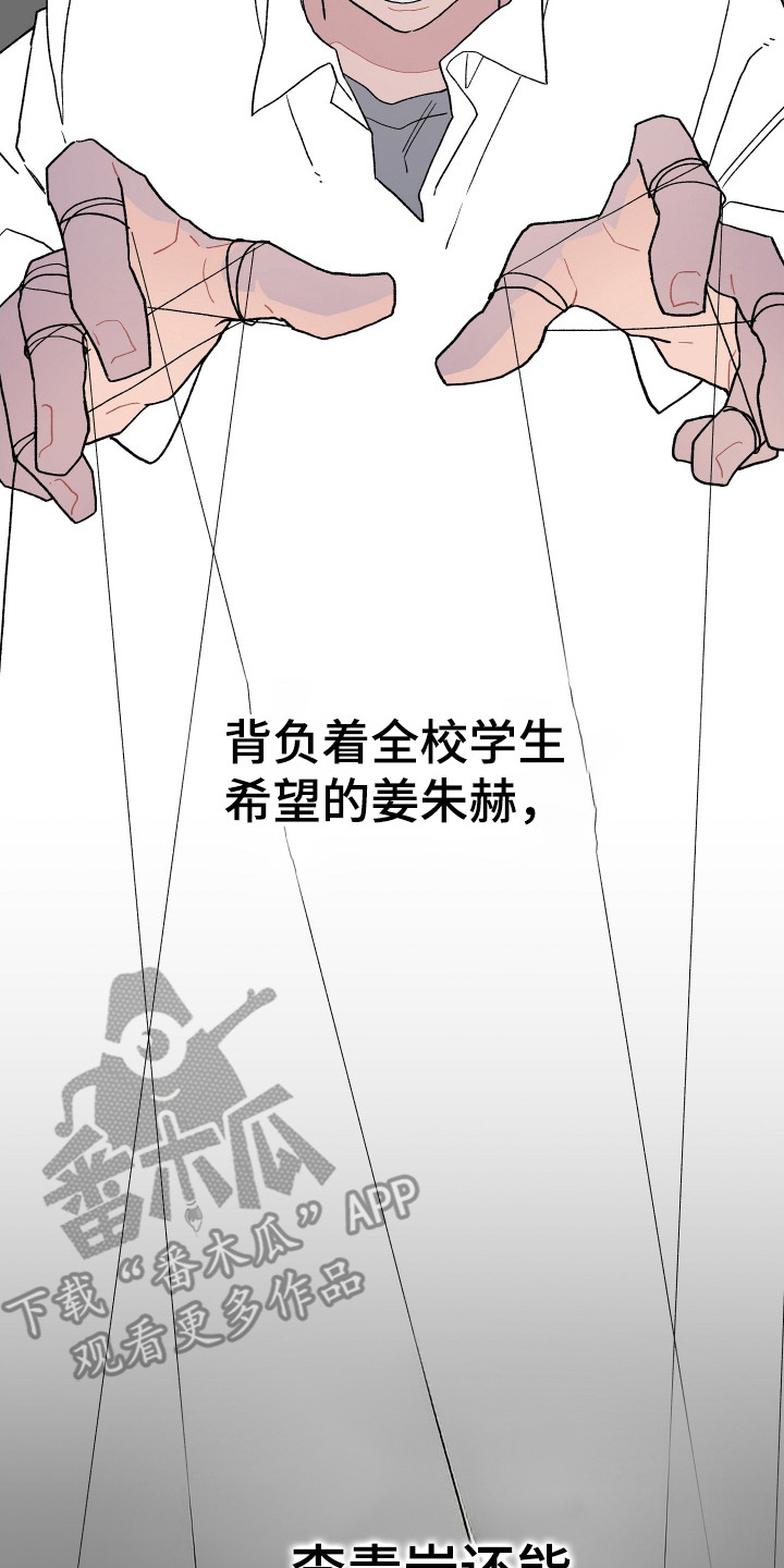 学渣课桌翻新教程漫画,第14章：担心5图