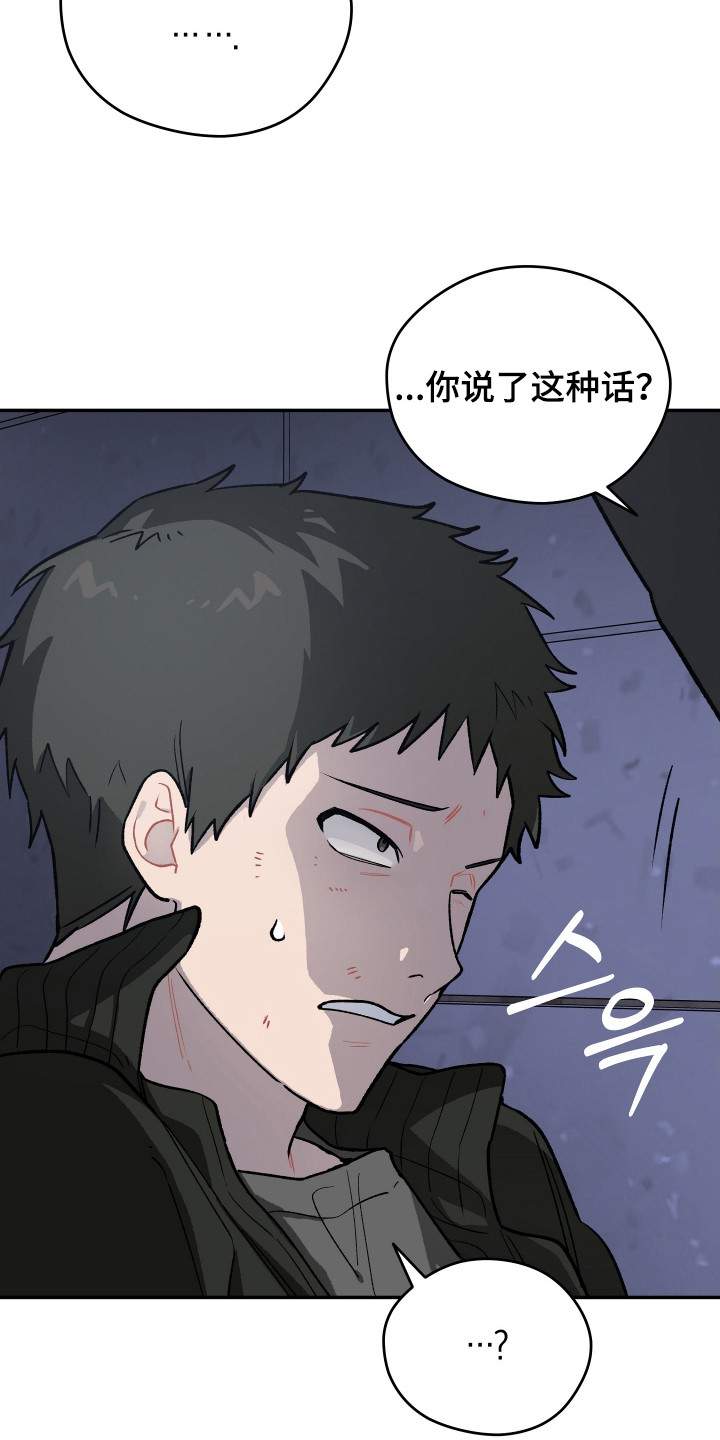 学渣如何改造漫画,第9章：冤大头3图