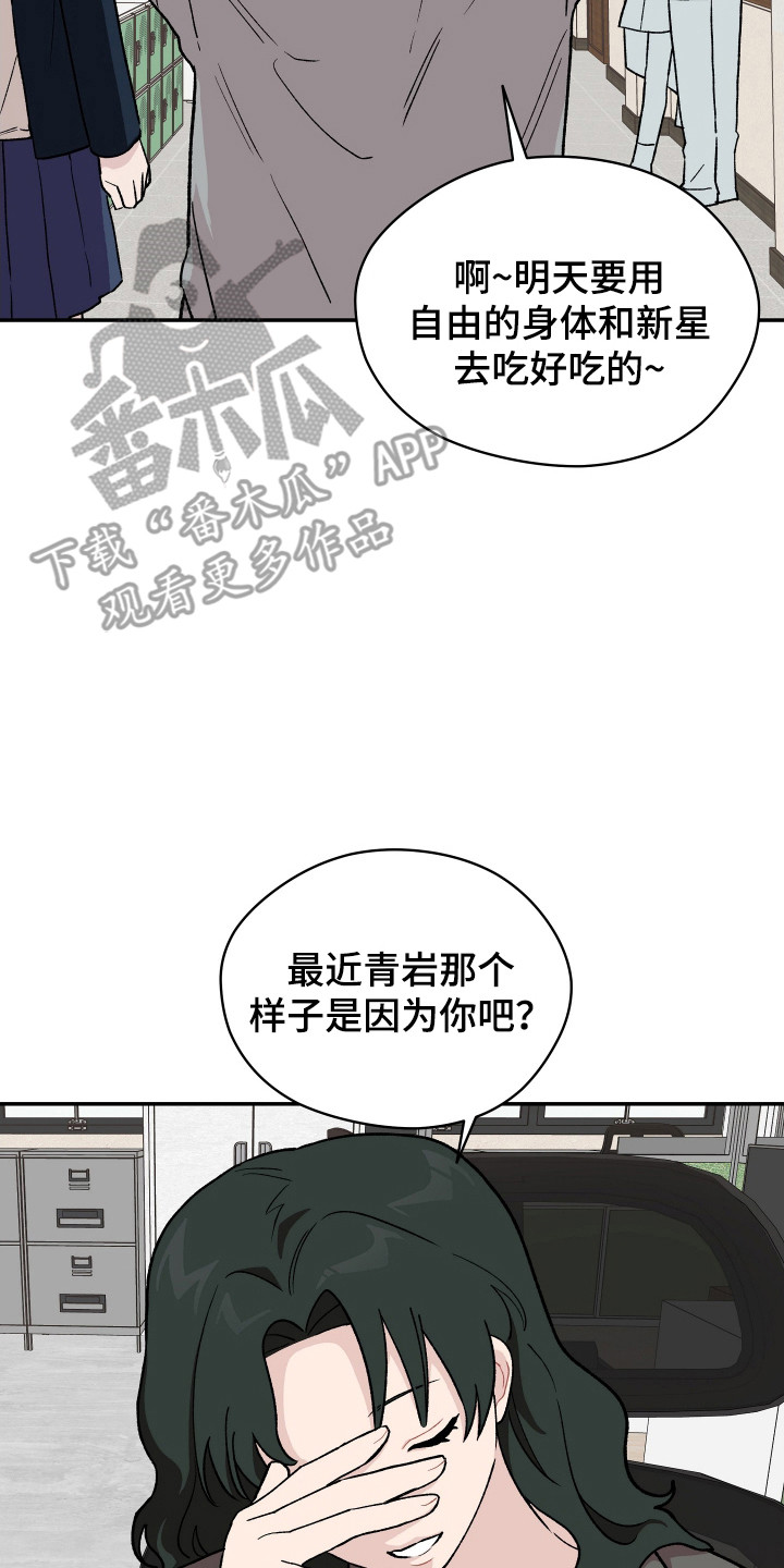学渣课桌翻新教程漫画,第5章：赌约5图