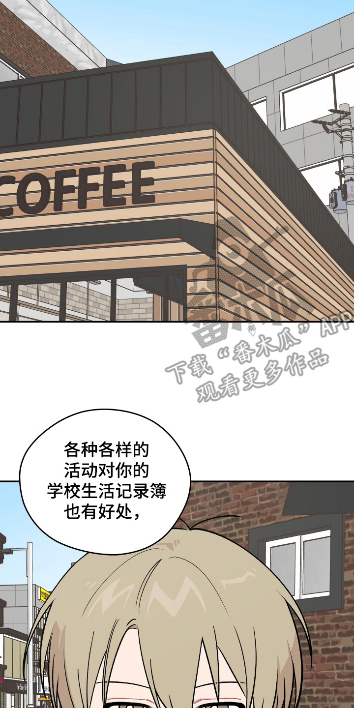学渣课桌翻新教程漫画,第21章：摄影比赛2图