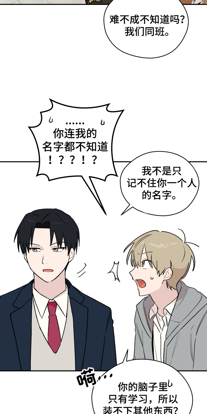 学渣改造计划视频漫画,第2章：关注点4图