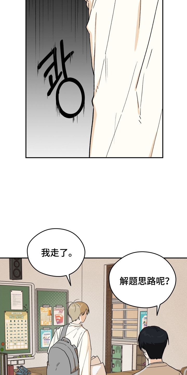学渣课桌翻新教程漫画,第8章：分数2图