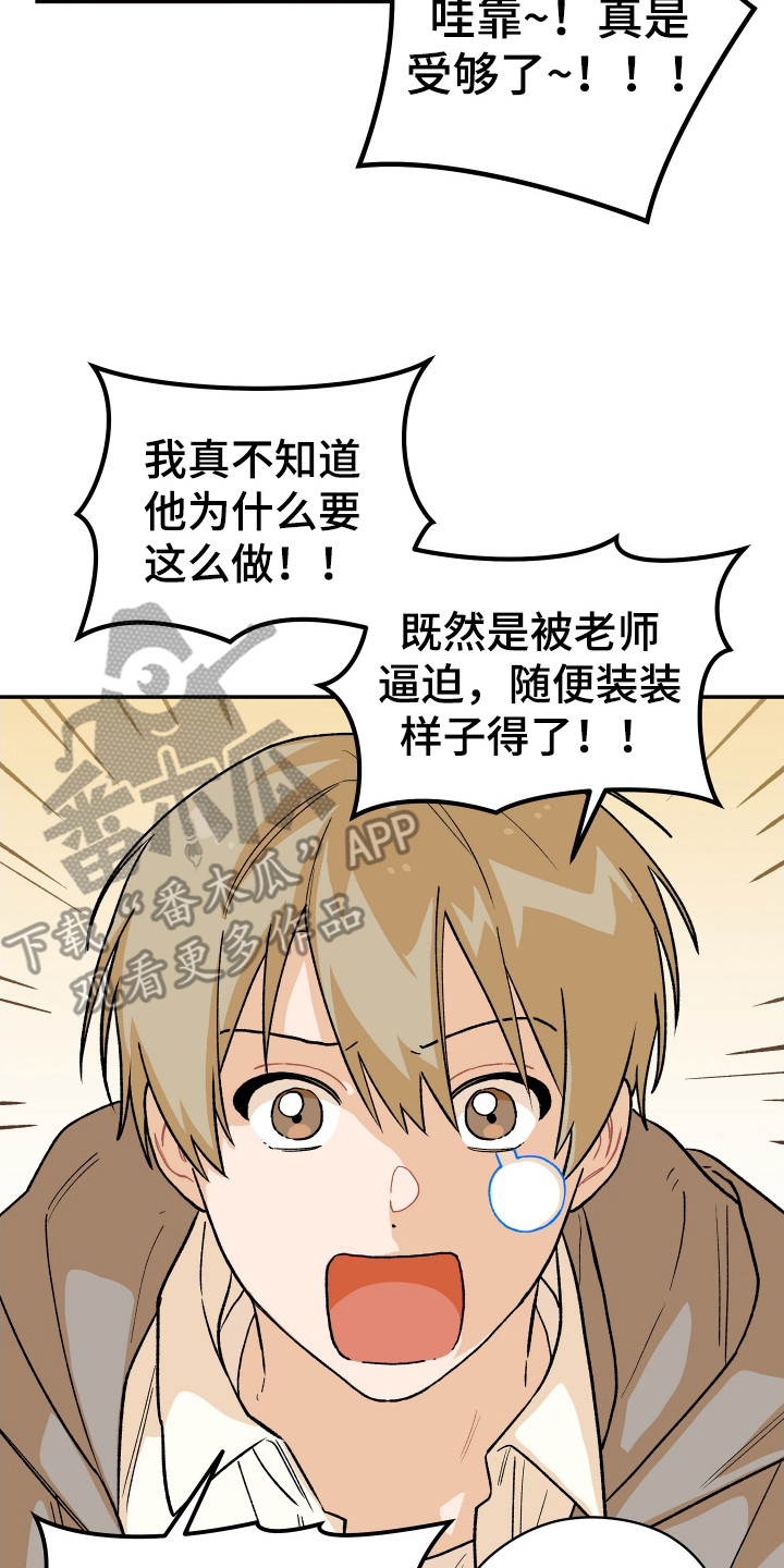 学渣书桌改造漫画,第4章：被盯上2图