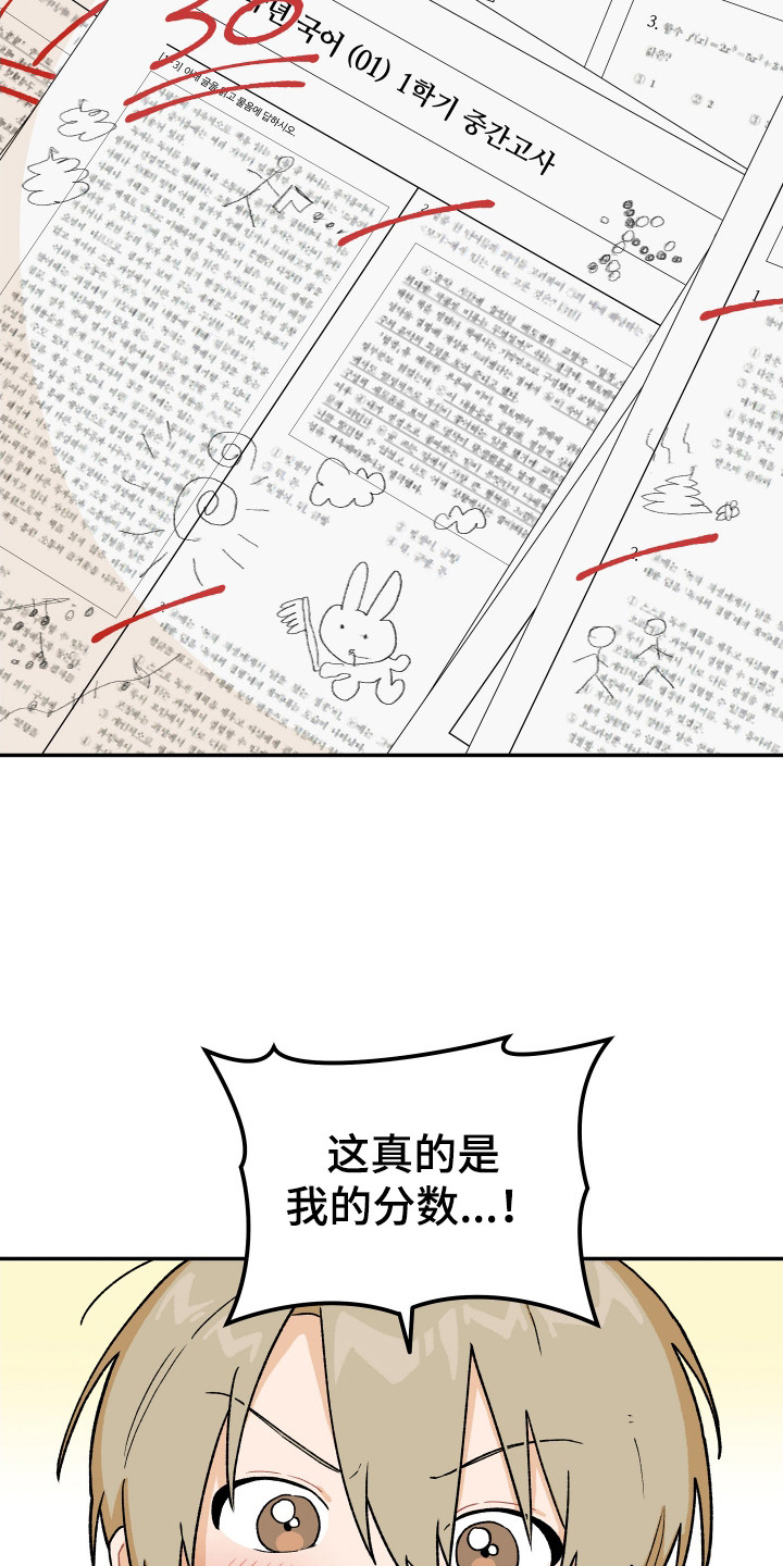 学渣课桌翻新教程漫画,第8章：分数5图