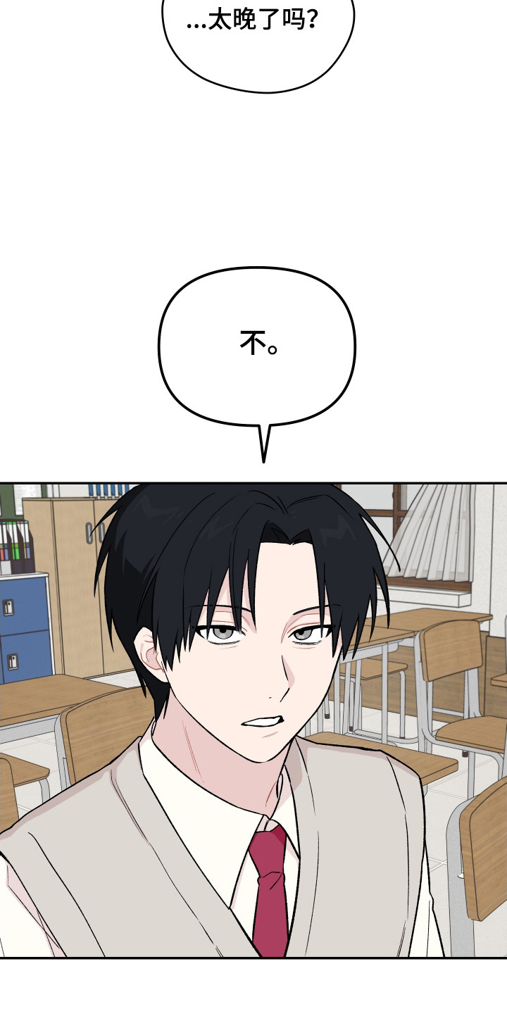 学渣课桌翻新教程漫画,第12章：还不晚1图