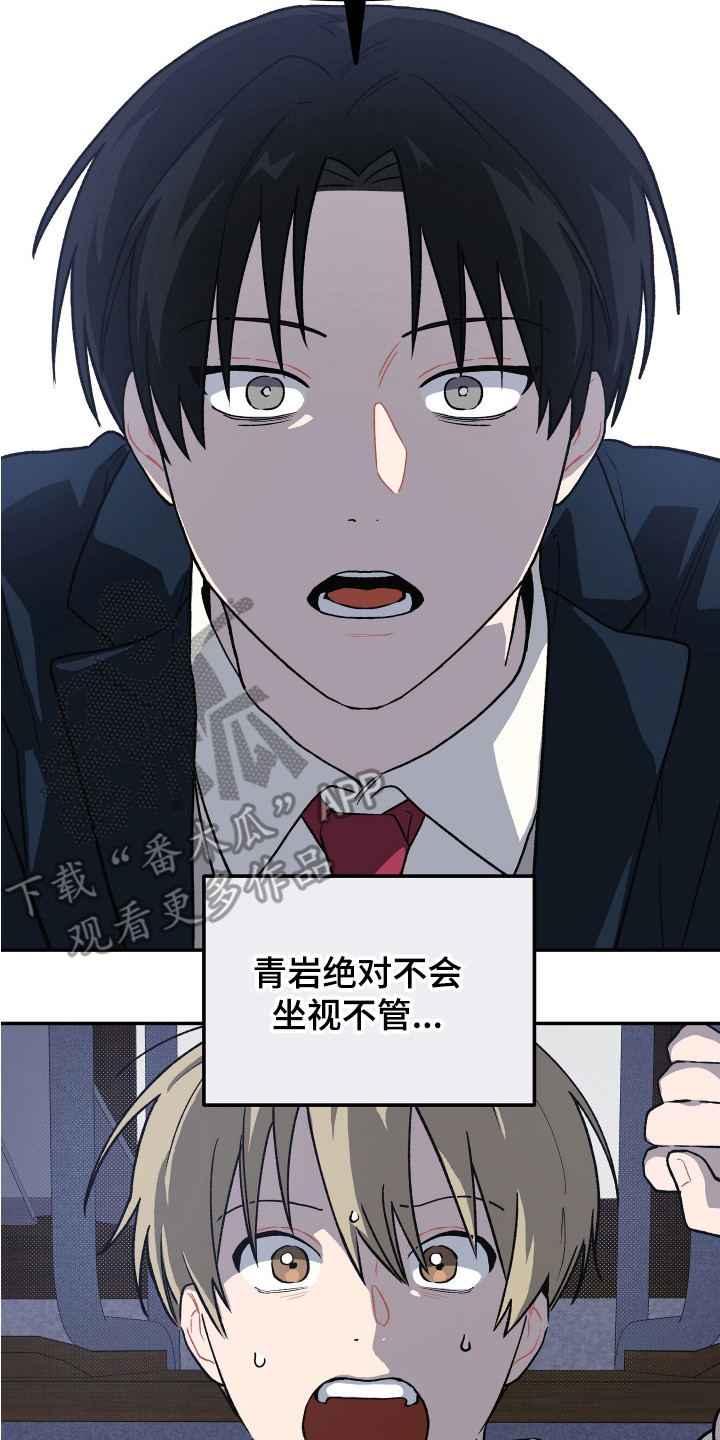 学渣如何改造漫画,第3章：执着5图