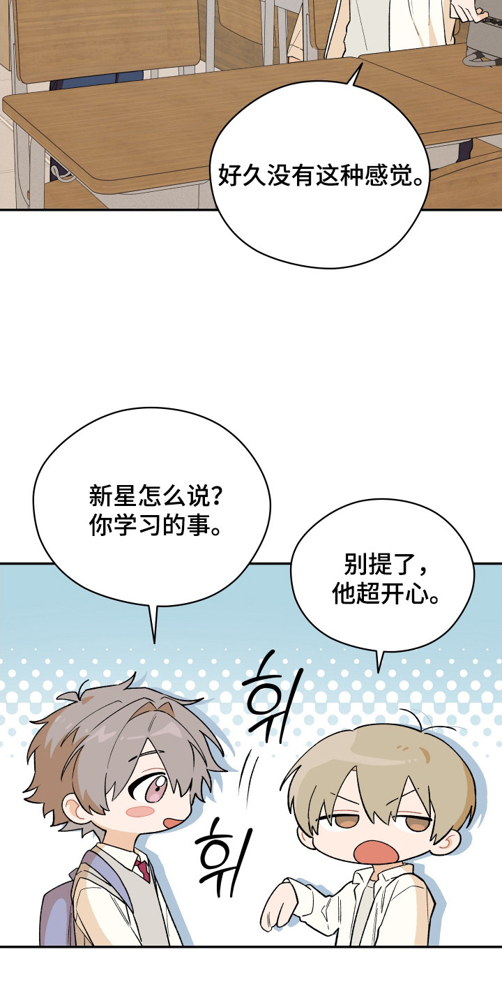 学渣如何改造漫画,第7章：羡慕4图