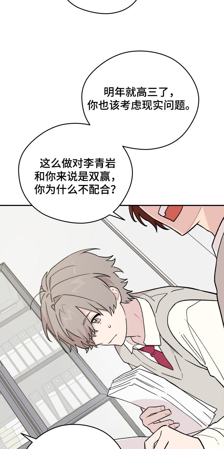 学渣课桌翻新教程漫画,第14章：担心5图