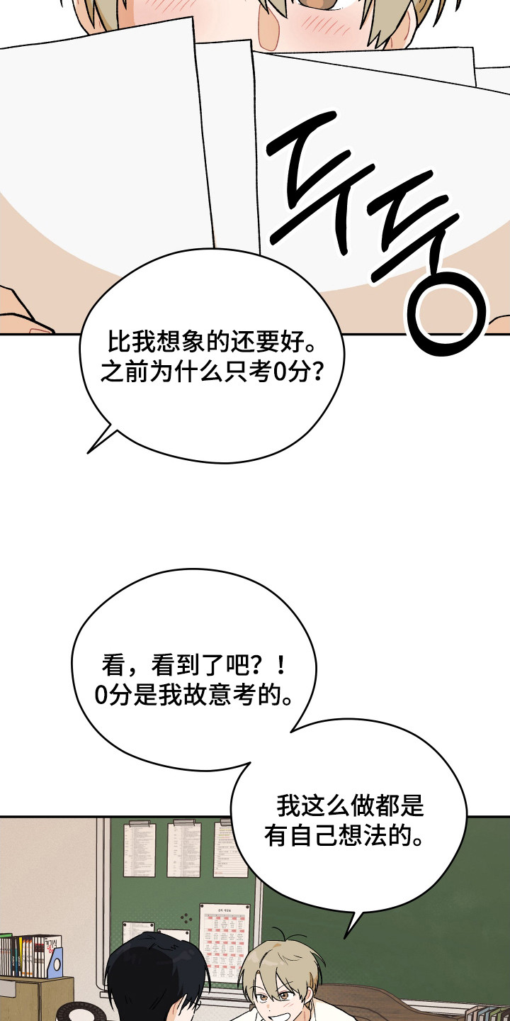 学渣如何改造漫画,第8章：分数1图