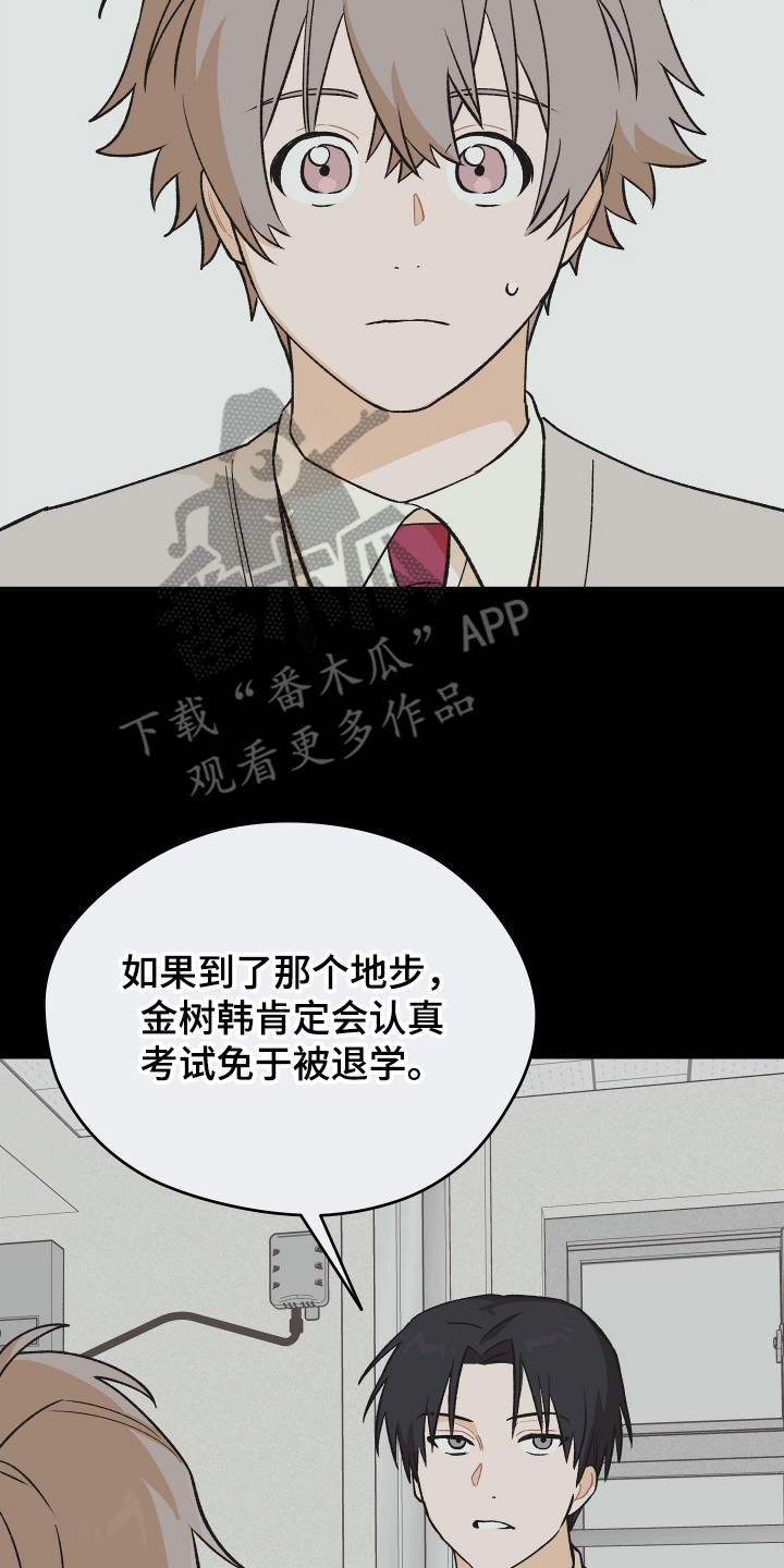 学渣转变实用方法漫画,第17章：门锁坏了4图