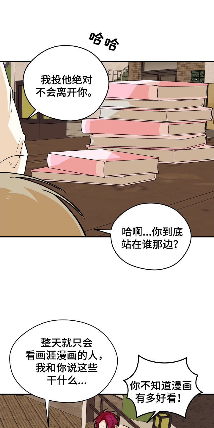 学渣书桌改造漫画,第4章：被盯上1图