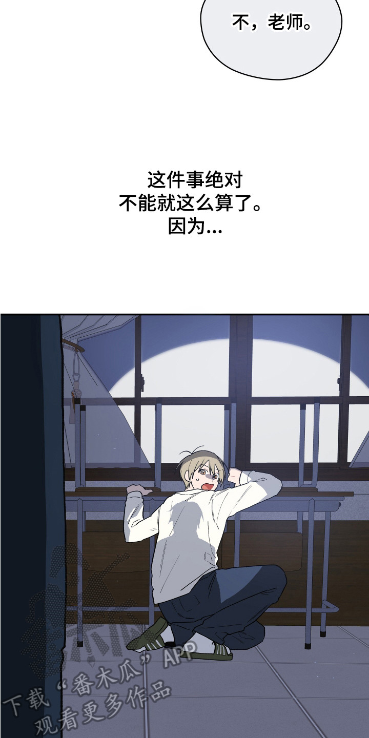 学渣如何改造漫画,第3章：执着2图