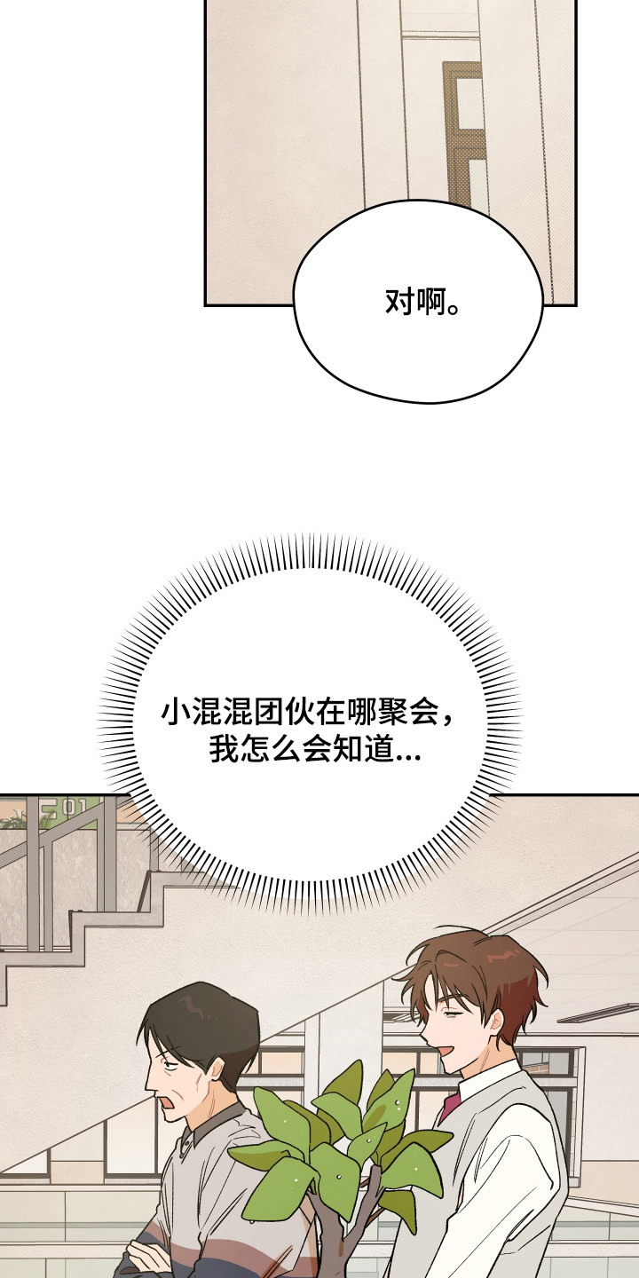 学渣课桌翻新教程漫画,第20章：跌倒1图