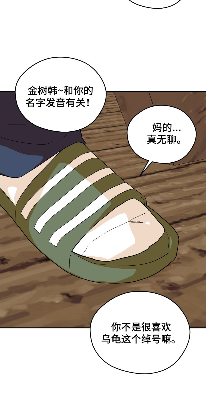 学渣书桌改造漫画,第4章：被盯上4图
