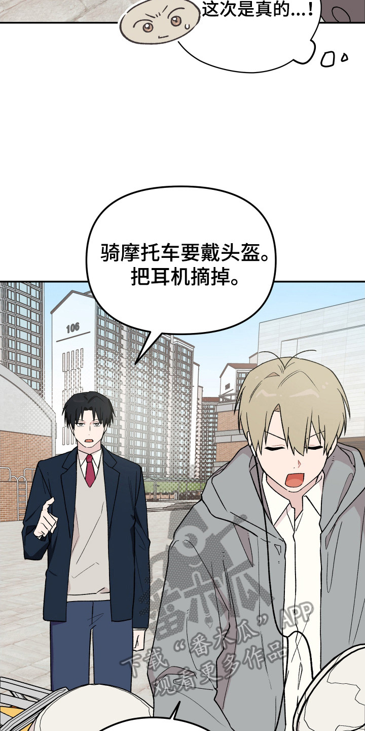 学渣改造日志漫画,第2章：关注点4图