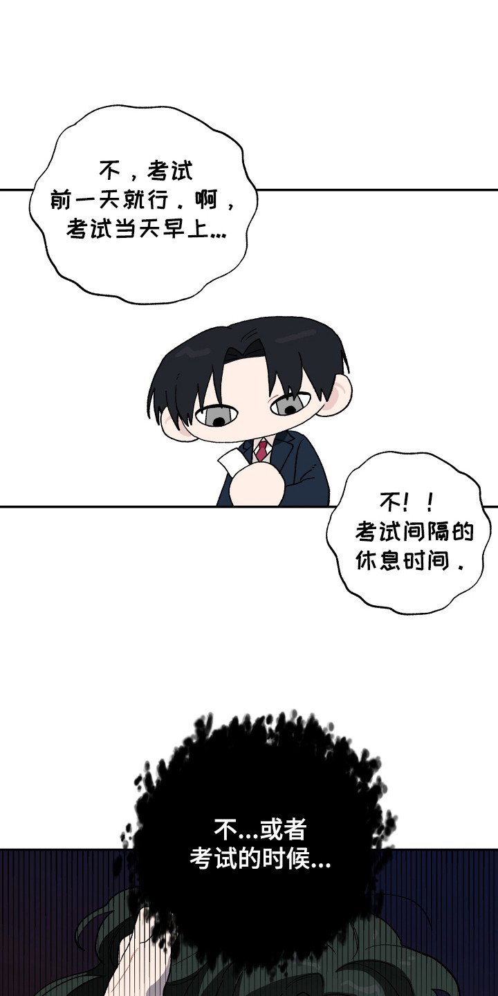 学渣改造日志漫画,第1章：大问题4图