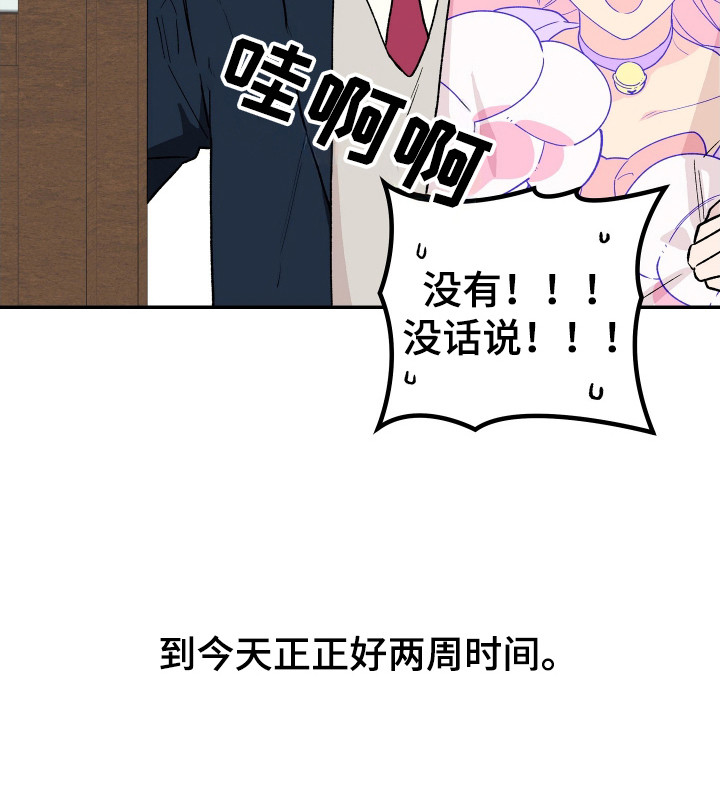 学渣课桌翻新教程漫画,第5章：赌约4图