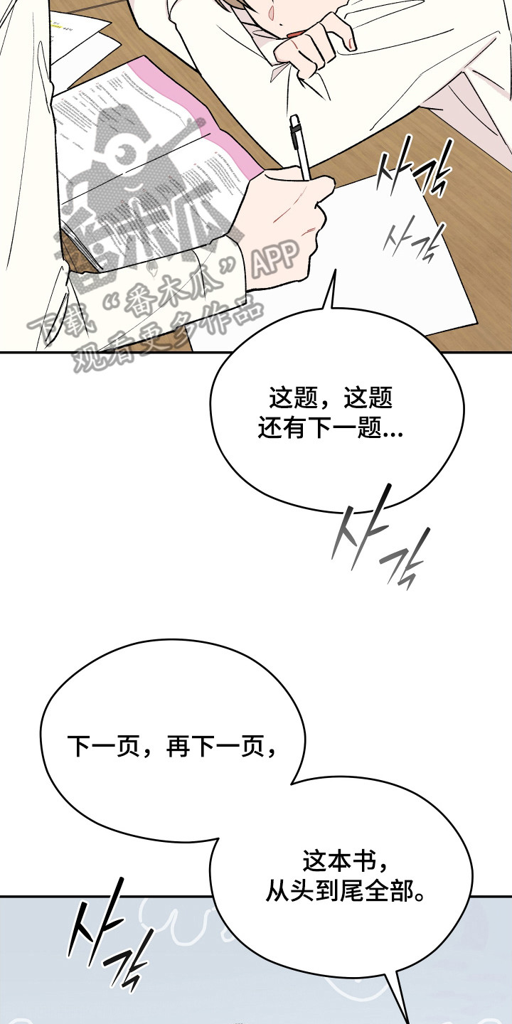 学渣改造日志漫画,第19章：关系很好5图
