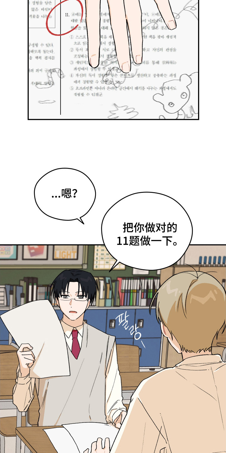 学渣如何改造漫画,第8章：分数3图