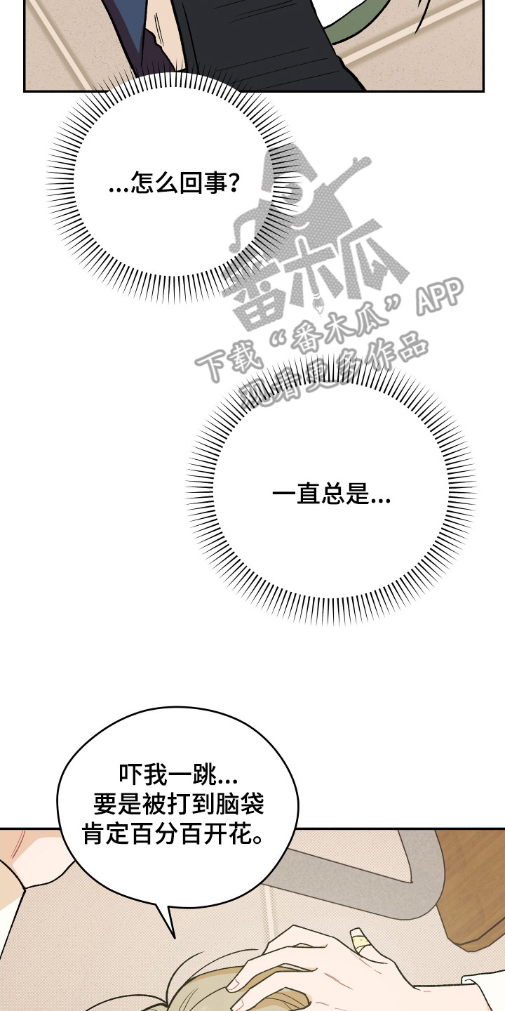 学渣课桌翻新教程漫画,第20章：跌倒4图