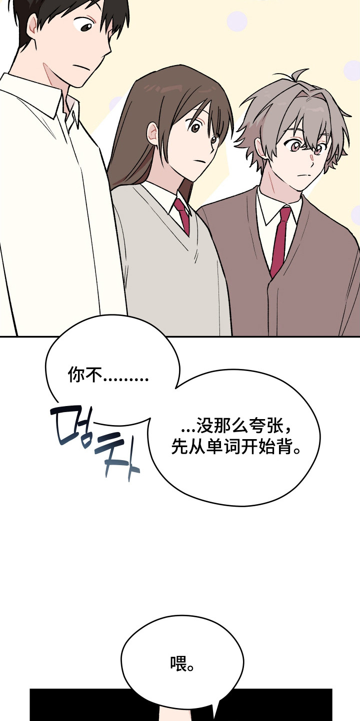 学渣课桌翻新教程漫画,第19章：关系很好2图