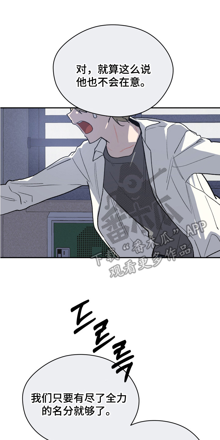 学渣如何改造漫画,第3章：执着4图