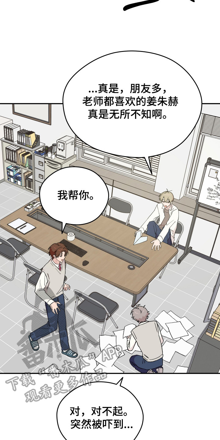 学渣课桌翻新教程漫画,第14章：担心4图