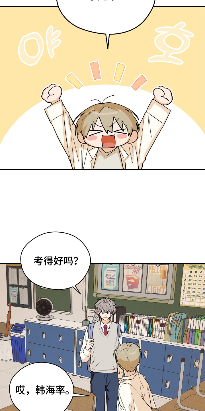 学渣如何改造漫画,第7章：羡慕1图